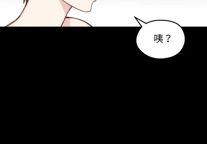老婆捲款潛逃後，第65話，第 95 页