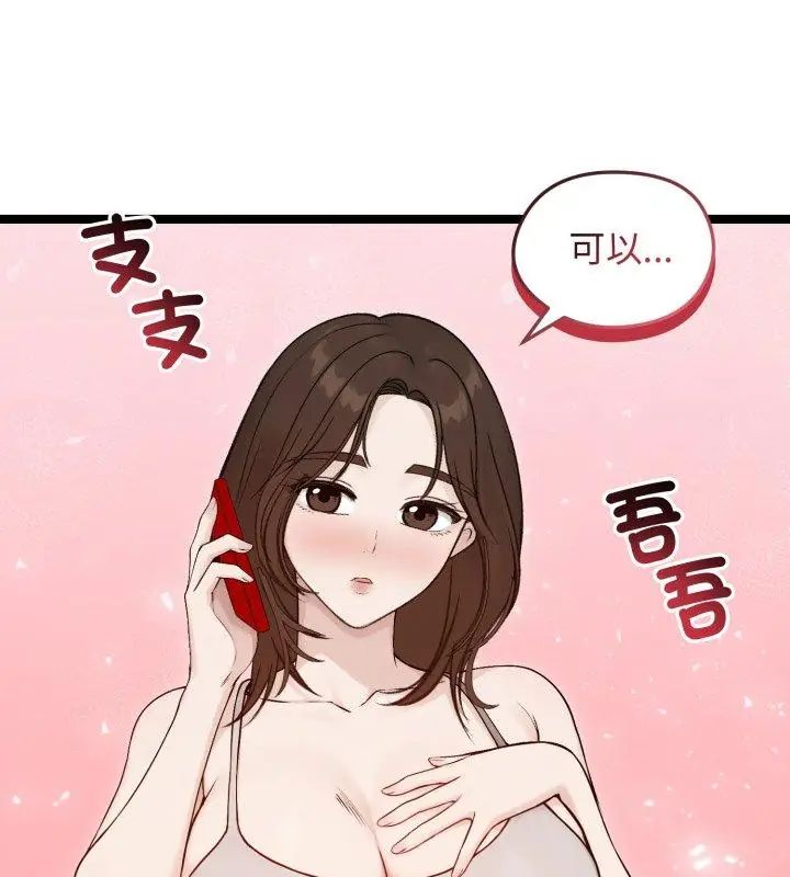 老婆捲款潛逃後，第65話，第 21 页