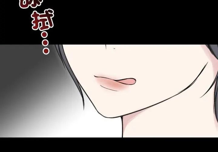 老婆捲款潛逃後，第65話，第 65 页