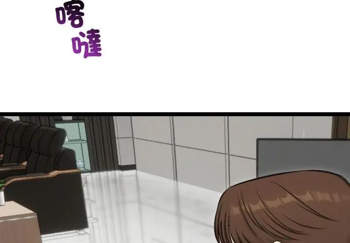 老婆捲款潛逃後，第65話，第 8 页