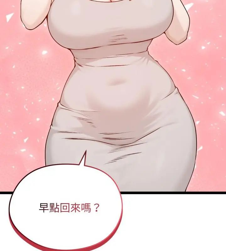 老婆捲款潛逃後，第65話，第 22 页