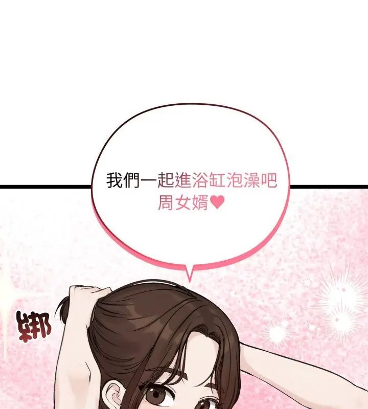 老婆捲款潛逃後，第66話，第 103 页