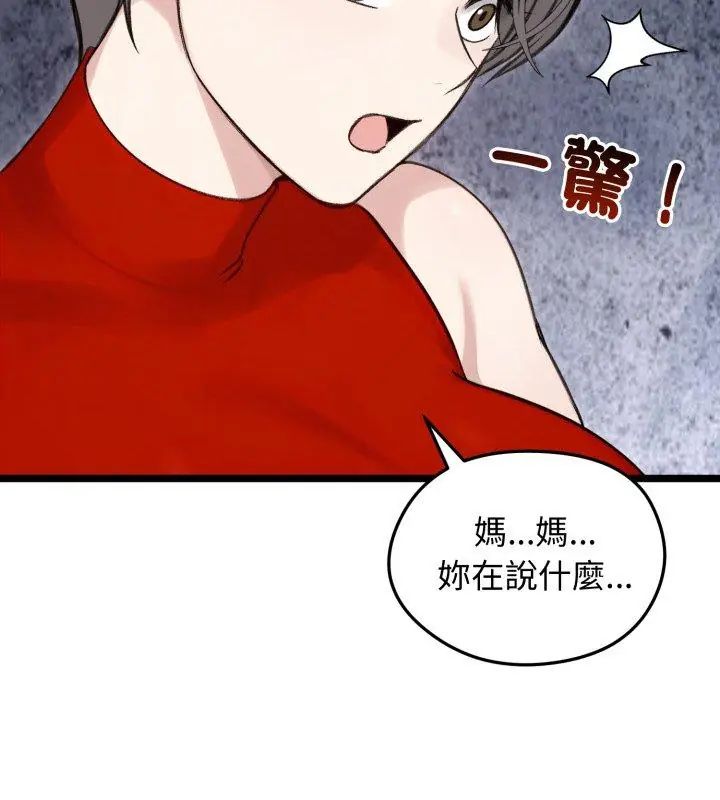 老婆捲款潛逃後，第66話，第 159 页