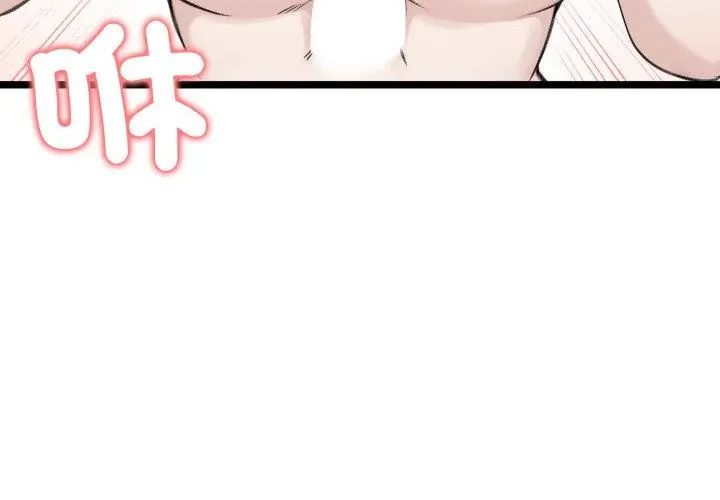 老婆捲款潛逃後，第66話，第 95 页