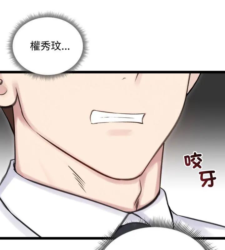 老婆捲款潛逃後，第66話，第 21 页