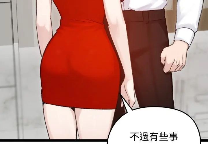 老婆捲款潛逃後，第66話，第 8 页