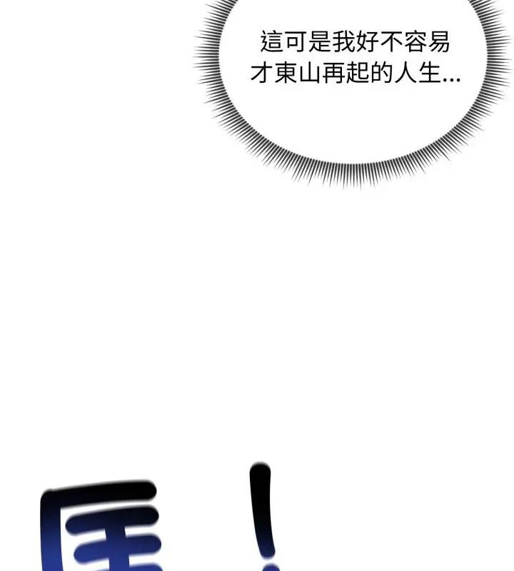 老婆捲款潛逃後，第66話，第 22 页