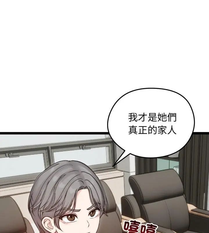 老婆捲款潛逃後，第66話，第 12 页