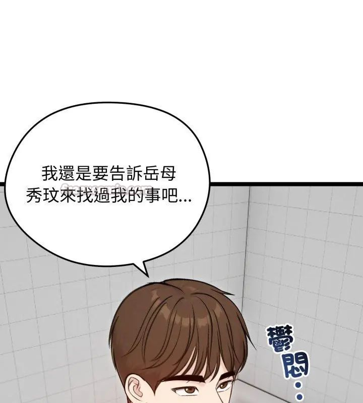 老婆捲款潛逃後，第66話，第 60 页