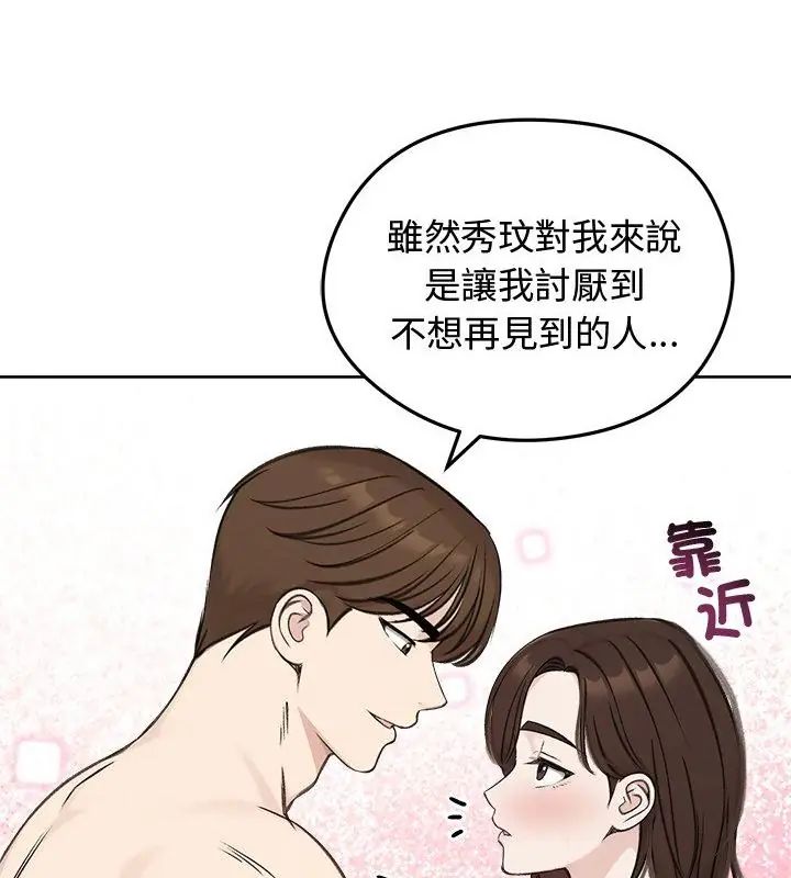 老婆捲款潛逃後，第67話，第 106 页