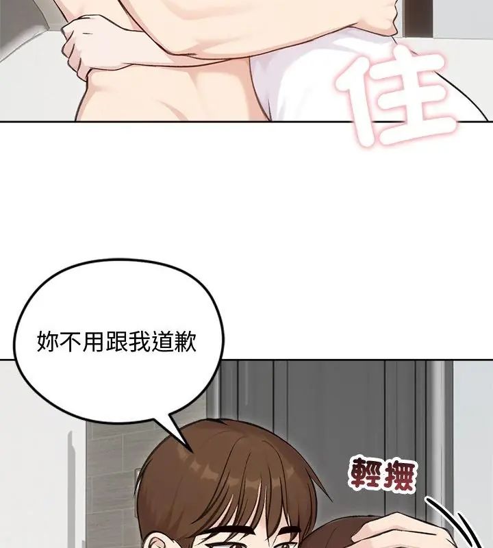 老婆捲款潛逃後，第67話，第 103 页