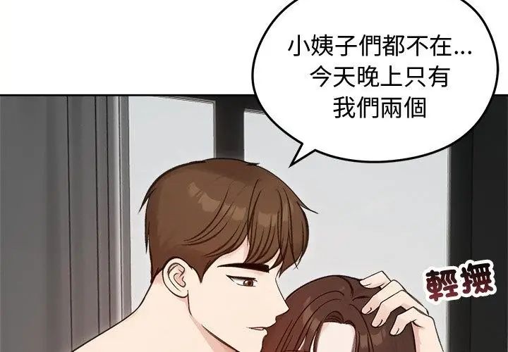 老婆捲款潛逃後，第67話，第 122 页