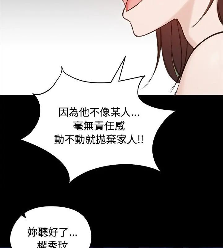 老婆捲款潛逃後，第67話，第 22 页