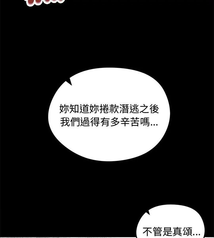 老婆捲款潛逃後，第67話，第 12 页