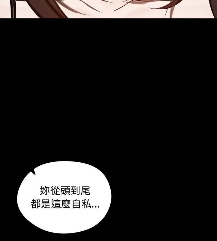 老婆捲款潛逃後，第67話，第 52 页