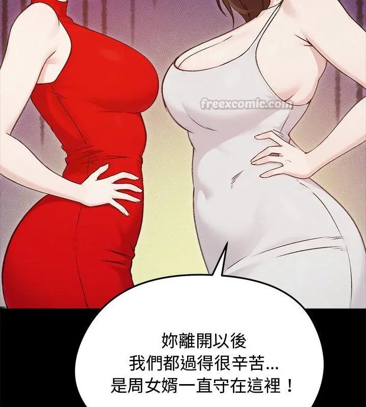 老婆捲款潛逃後，第67話，第 60 页