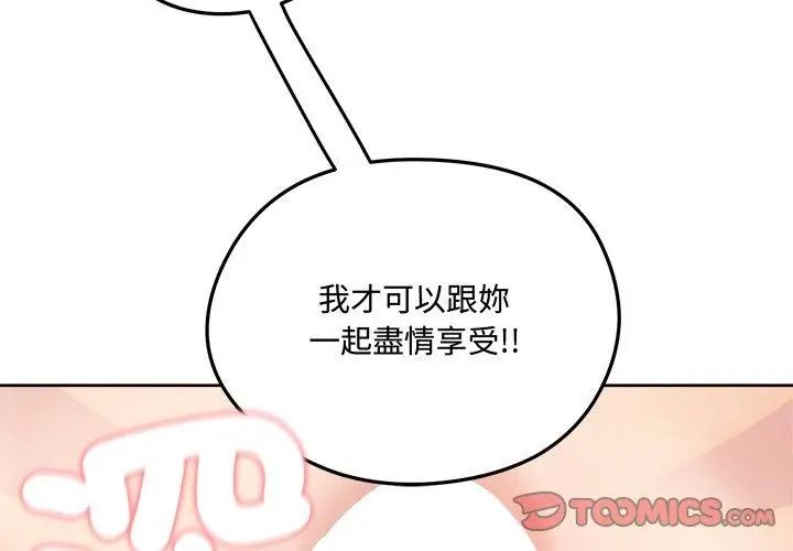 老婆捲款潛逃後，第68話，第 122 页