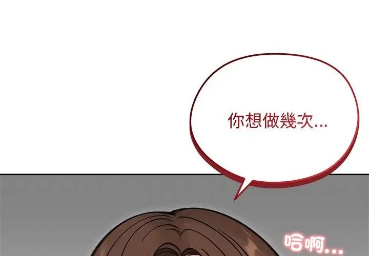 老婆捲款潛逃後，第68話，第 65 页