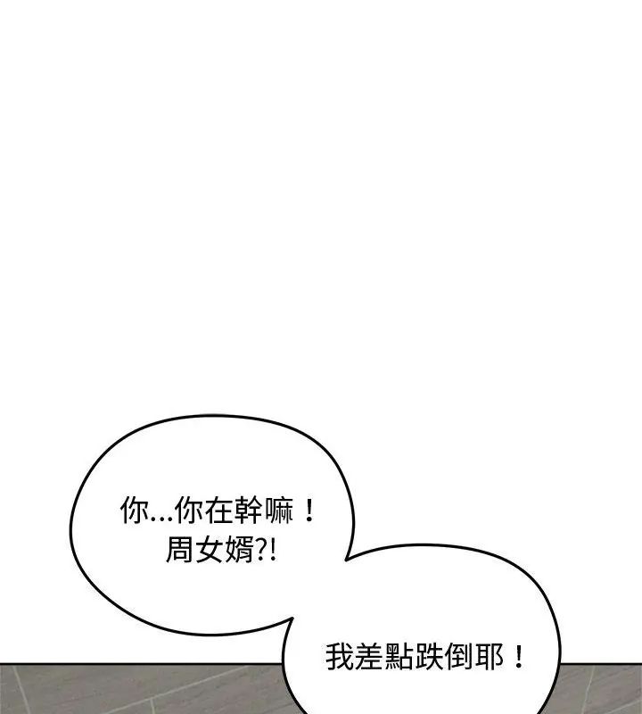 老婆捲款潛逃後，第69話，第 106 页