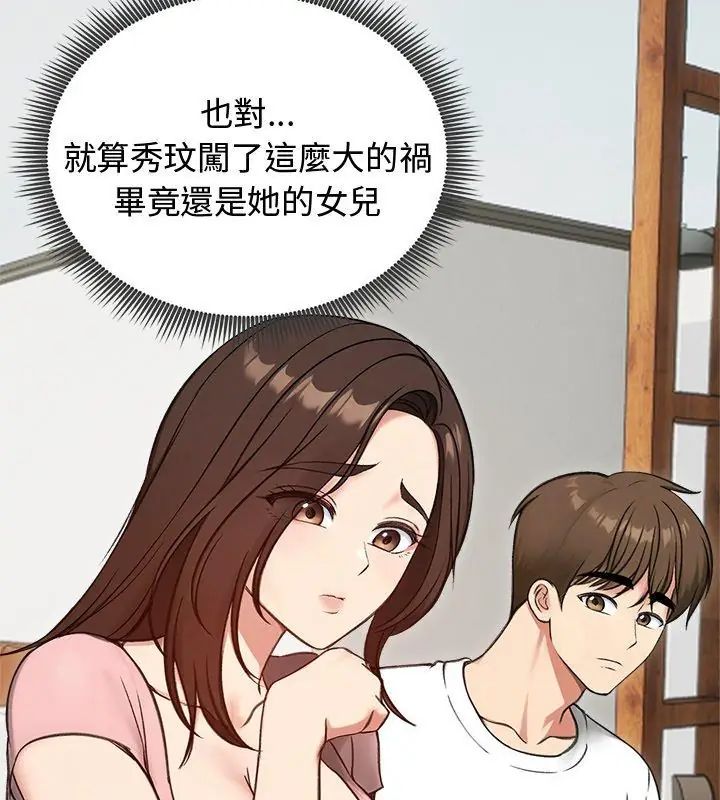 老婆捲款潛逃後，第69話，第 159 页