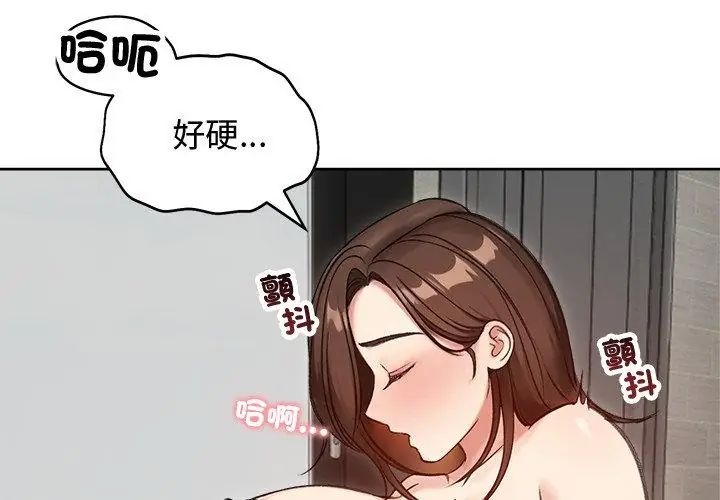 老婆捲款潛逃後，第69話，第 8 页