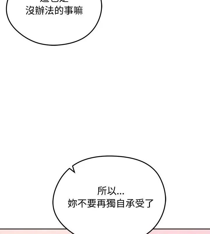 老婆捲款潛逃後，第70話，第 106 页