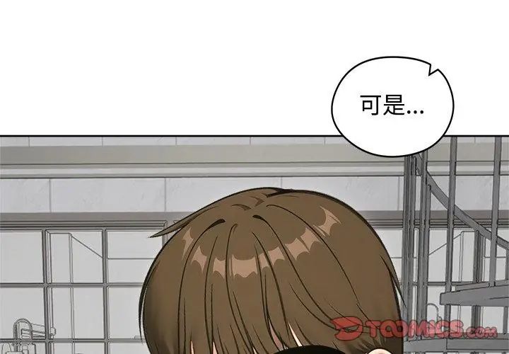 老婆捲款潛逃後，第70話，第 122 页