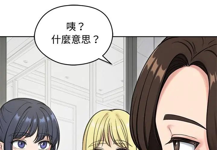 老婆捲款潛逃後，第70話，第 95 页