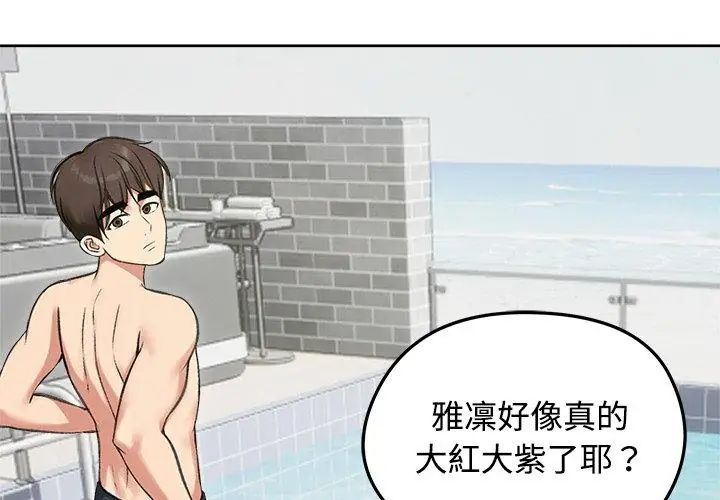 老婆捲款潛逃後，第70話，第 8 页