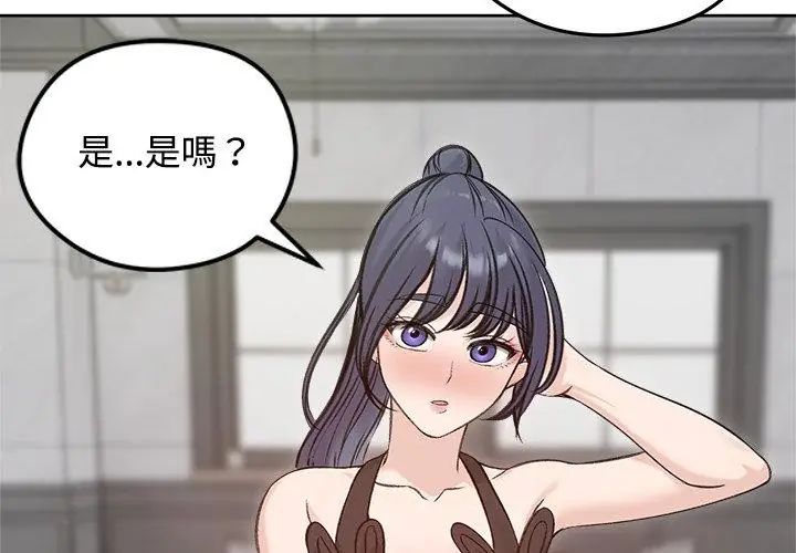 老婆捲款潛逃後，第71話，第 8 页