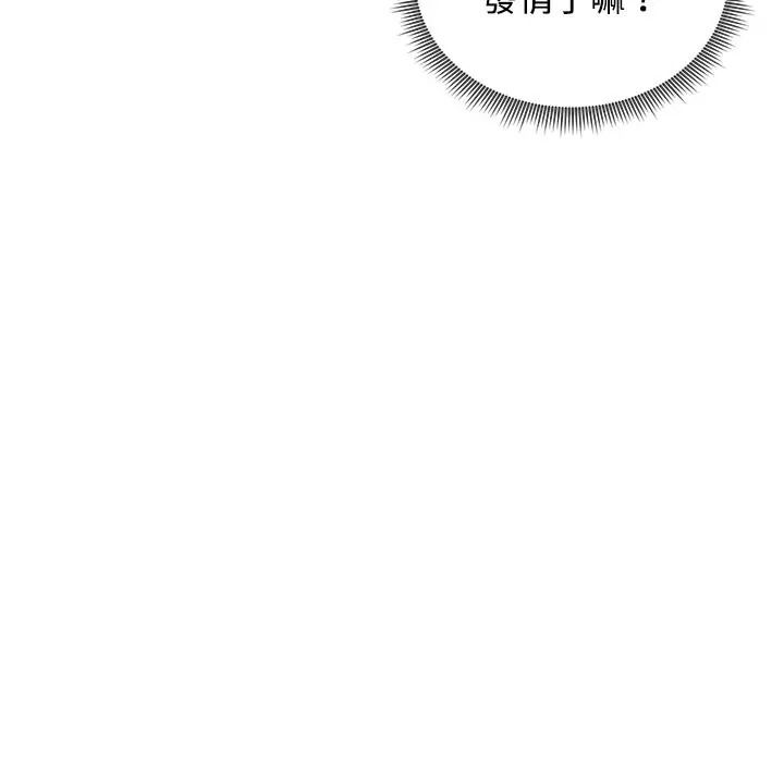 老婆捲款潛逃後，第72話，第 69 页