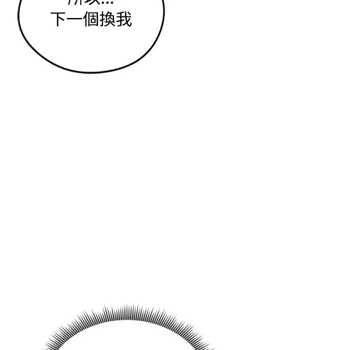 老婆捲款潛逃後，第72話，第 65 页