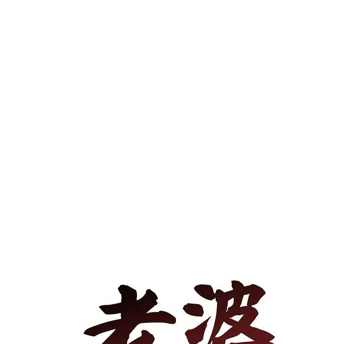 老婆捲款潛逃後，第72話，第 22 页