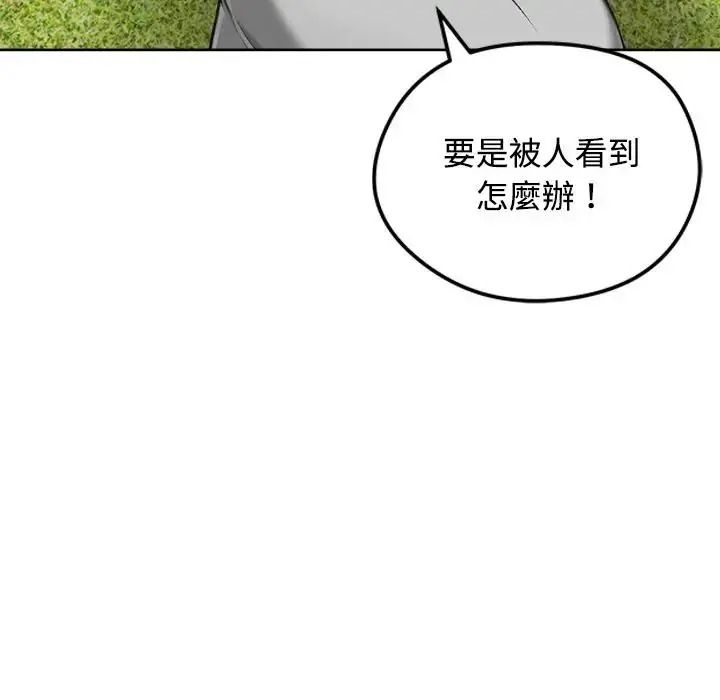 老婆捲款潛逃後，第73話，第 103 页