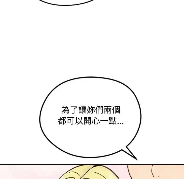 老婆捲款潛逃後，第73話，第 122 页