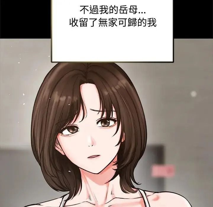 老婆捲款潛逃後，第73話，第 64 页