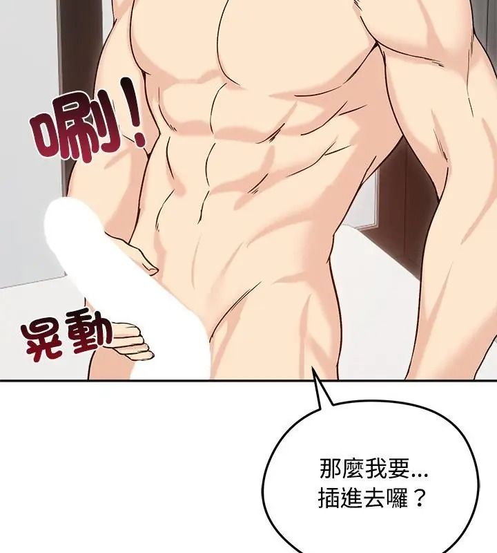 老婆捲款潛逃後，第74話，第 103 页