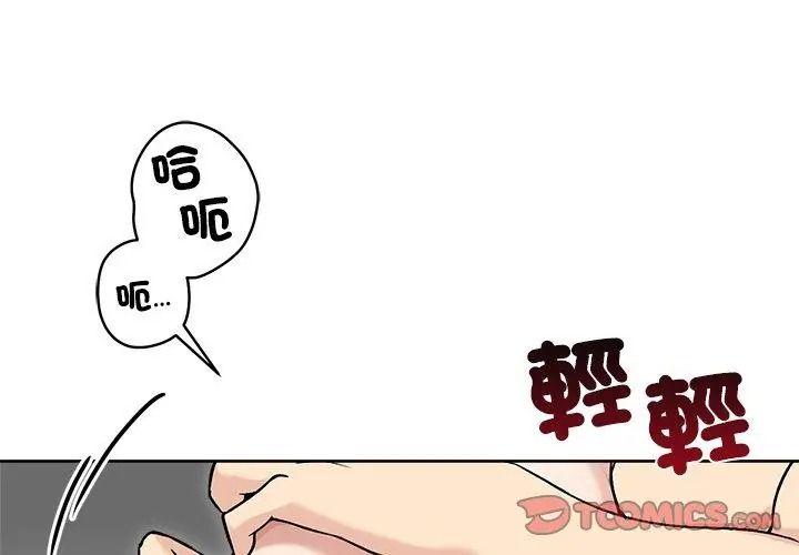 老婆捲款潛逃後，第74話，第 122 页