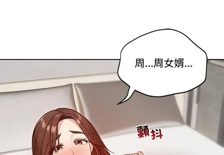 老婆捲款潛逃後，第74話，第 65 页
