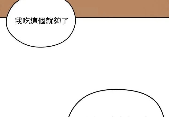老婆捲款潛逃後，第74話，第 8 页