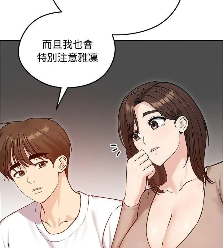 老婆捲款潛逃後，第74話，第 12 页