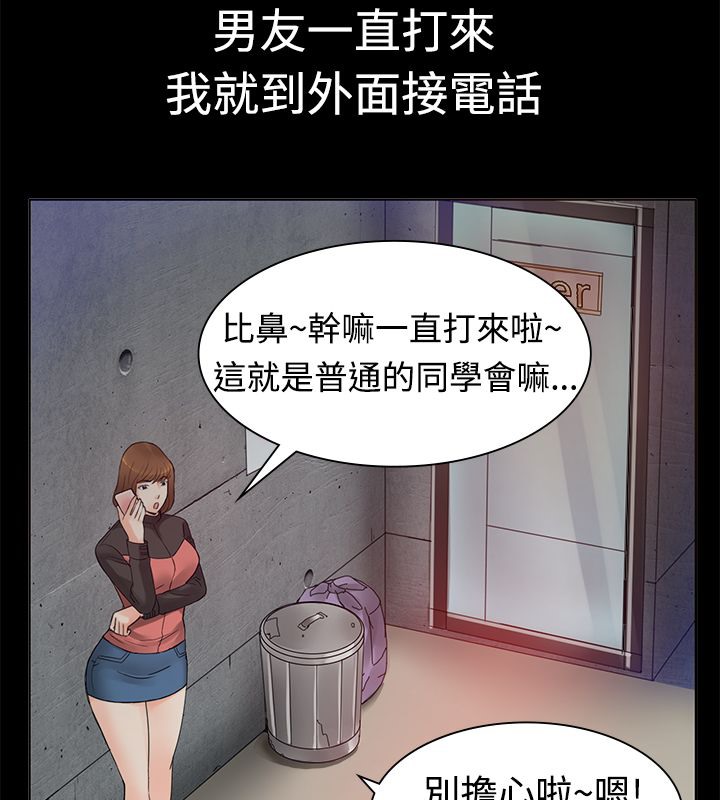 親愛的,我劈腿了，第1話，第 8 页