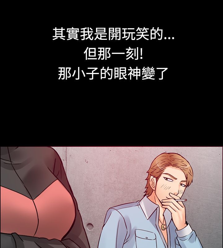 親愛的,我劈腿了，第1話，第 22 页