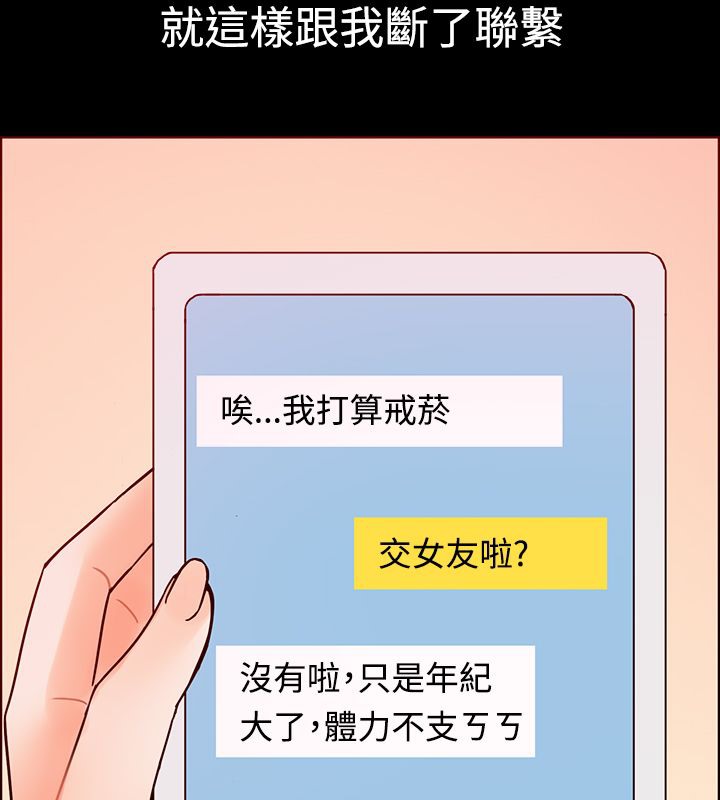 親愛的,我劈腿了，第2話，第 65 页