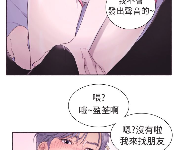 親愛的,我劈腿了，第3話，第 65 页