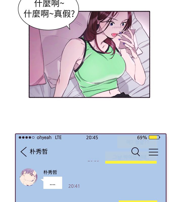 親愛的,我劈腿了，第3話，第 22 页