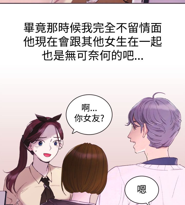 親愛的,我劈腿了，第3話，第 12 页