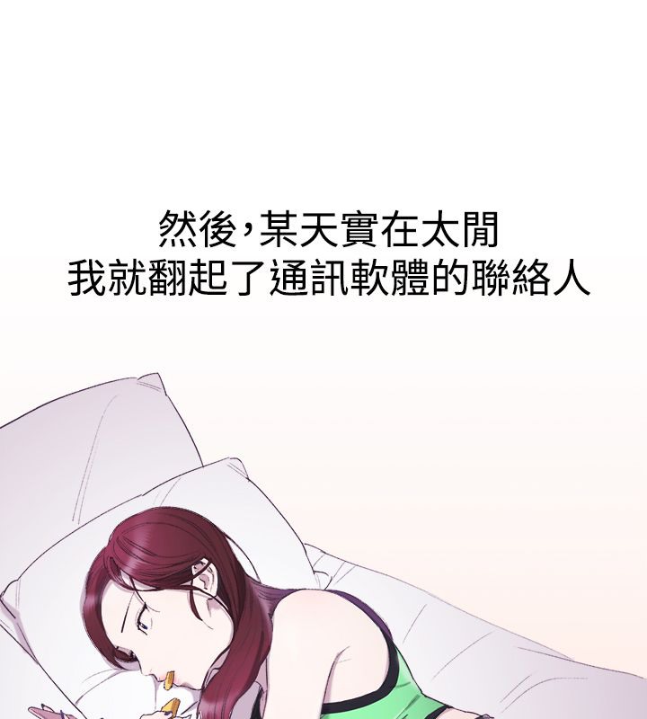 親愛的,我劈腿了，第3話，第 15 页