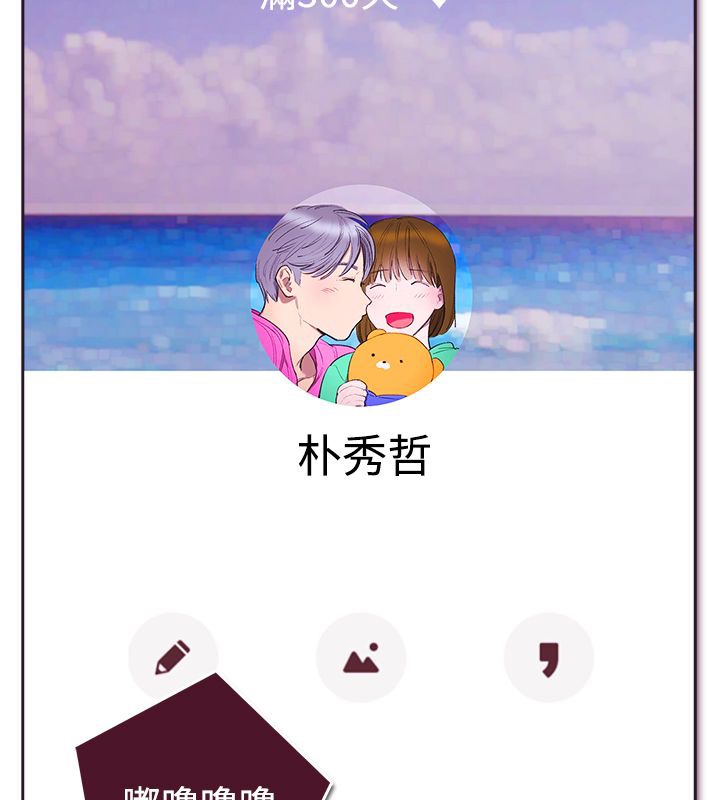 親愛的,我劈腿了，第4話，第 69 页
