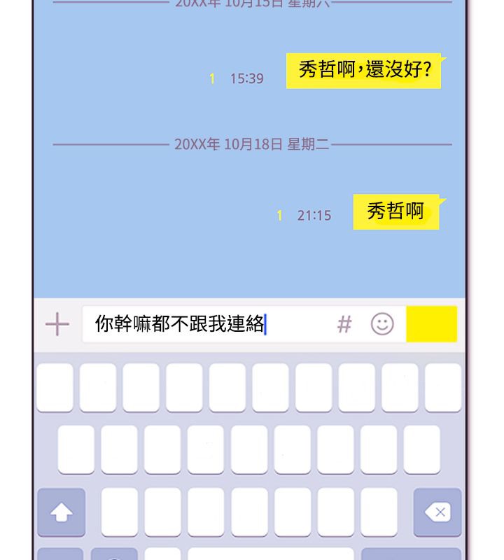 親愛的,我劈腿了，第4話，第 65 页